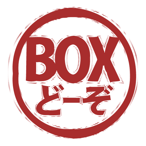 BOXどーぞ（スタンプ/ふちあり）