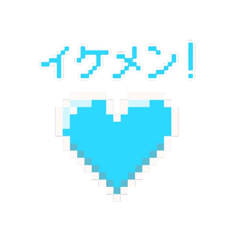 イケメン！（ドット絵）